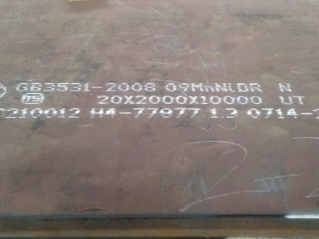 安源低温容器板-09MnNiDR